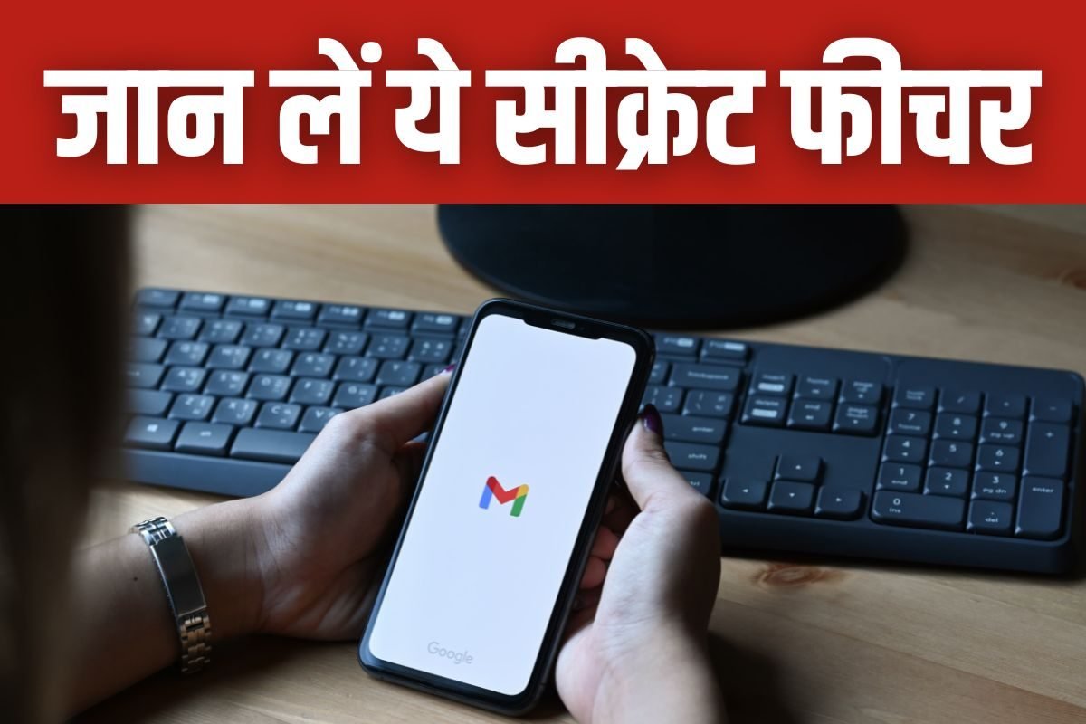 Gmail में ऐसे भेजें सीक्रेट ई-मेल, लगाएं पासवर्ड और सेट करें एक्पायरी डेट भी