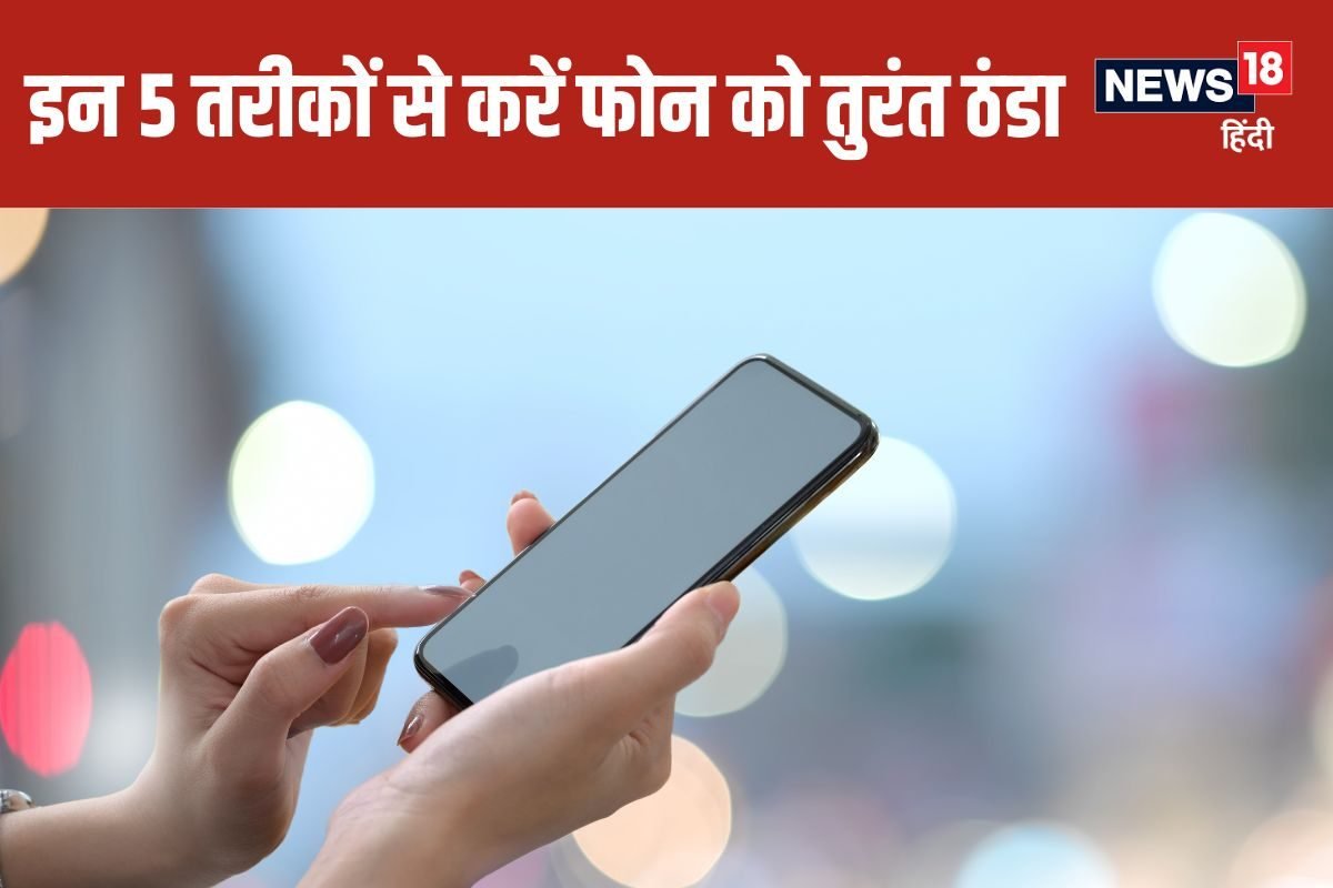 गर्मियों में फोन कभी भी हो सकता है गर्म, हीटिंग रोकने के लिए अपनाएं ये 5 तरीके