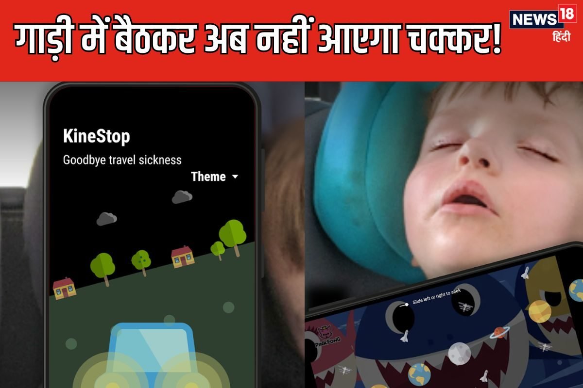 गाड़ी में बैठ कर आती है उल्टी तो फोन की इस सेटिंग को करना होगा ऑन