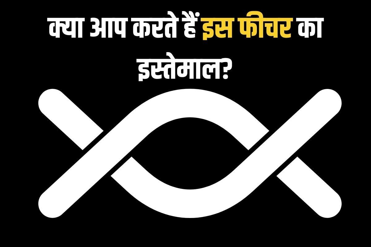 फोन में ही मिलता है ये कमाल का ऑप्शन, चुटकियों में कर देता है डेटा ट्रांसफर