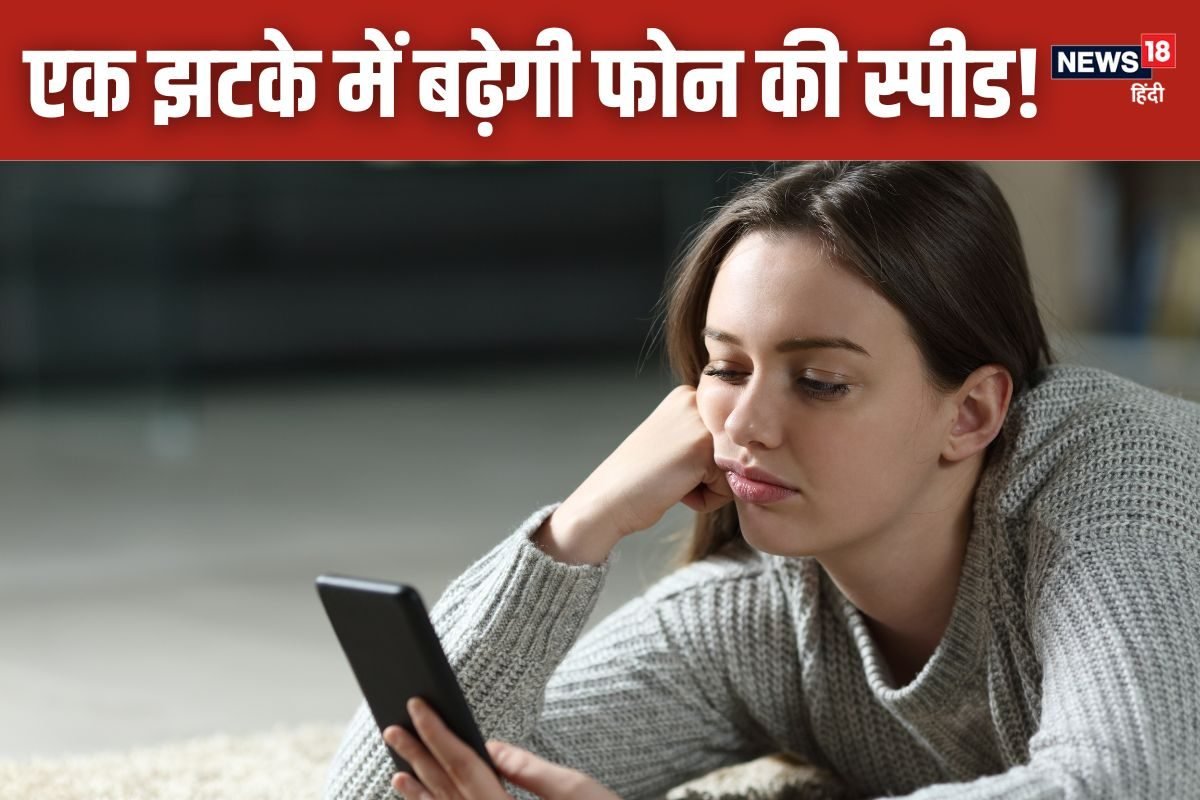 अटक-अटक कर चलता फोन बन जाएगा रॉकेट! तुरंत कर डालें ये 5 काम