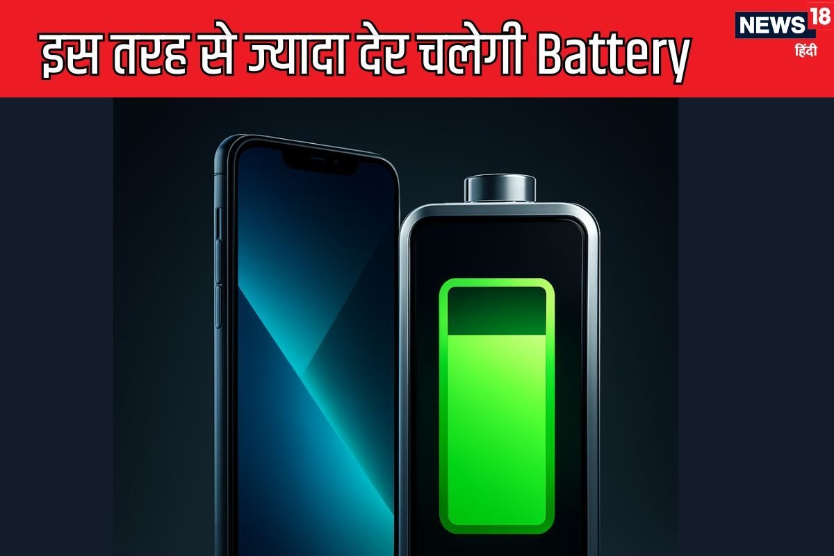 बैटरी ज्यादा देर चलाने के लिए इन Settings को ON रखते हैं स्मार्ट लोग