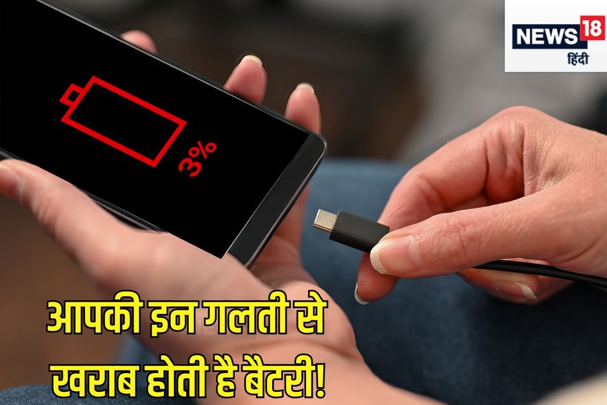 आपकी इन्हीं गलती के चक्कर में फटाफट खत्म होती है फोन की बैटरी, बर्बाद होगा फोन