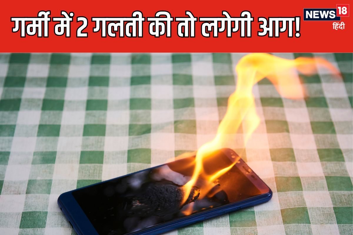 आपकी इन गलतियों की वजह से गर्म होकर फट सकता है फोन, लापरवाही से होता है हादसा