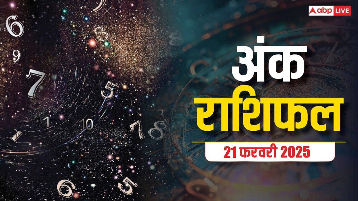 Ank rashifal: मूलांक से जानें क्या कहते हैं आपकी किस्मत के सितारे, पढ़ें शुक्रवार का अंक राशिफल