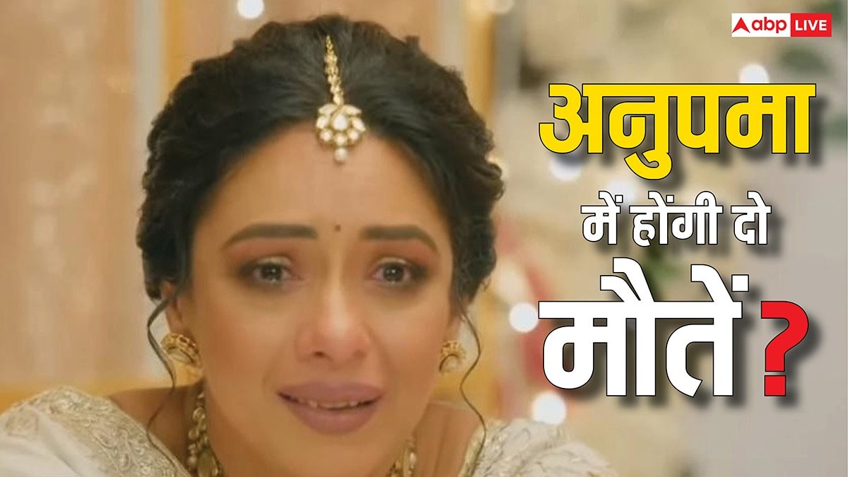 Anupama Twist:  अनुपमा की कहानी में होगा बड़ा बदलाव, जल्द होंगी दो मौतें, एक का नाम सुन हो जाएंगे हैरान!