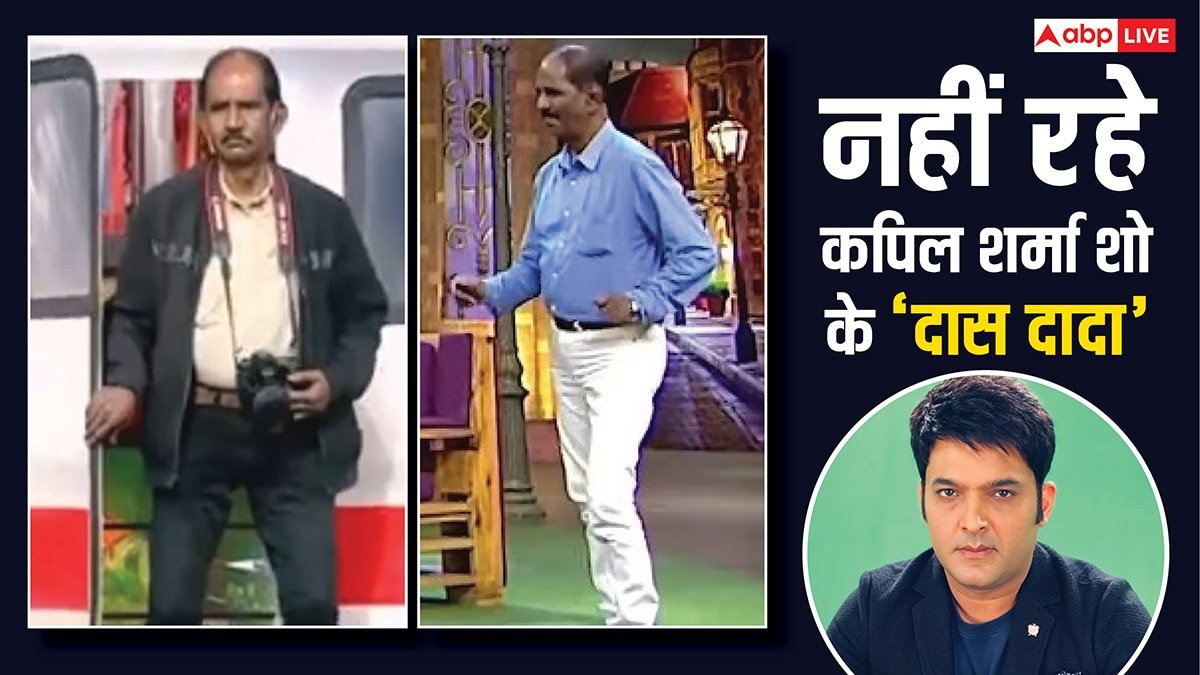 आज दिल बहुत भारी है.. शो के फोटोग्राफर दास दादा के निधन पर भावुक हुए कपिल शर्मा, कीकू शारदा ने भी लिखा- बहुत याद आएंगे