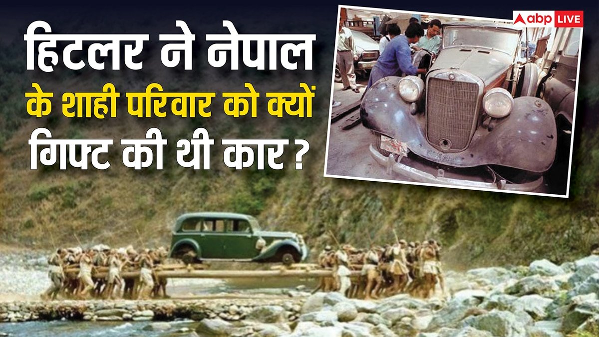 जब नेपाल के शाही परिवार में कार को लेकर हुआ बवाल, जानें क्या थी हिटलर के तोहफे की कहानी