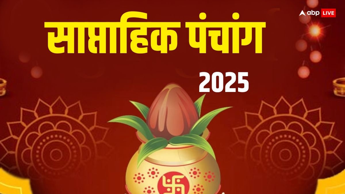 साप्ताहिक पंचांग 24-30 मार्च 2025: पापमोचिनी एकादशी से चैत्र नवरात्रि तक 7 दिन के मुहूर्त, राहुकाल जानें