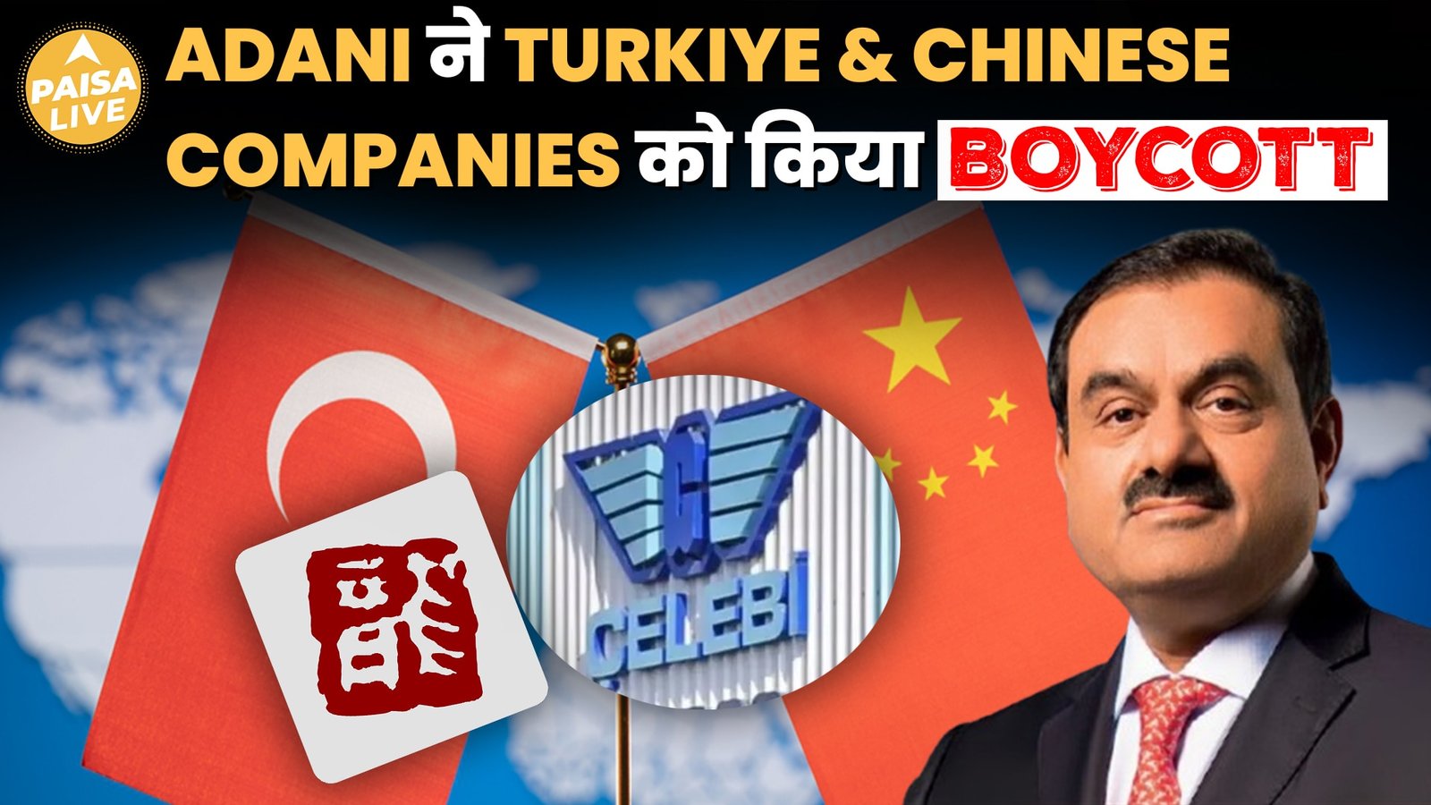 China-Turkey के खिलाफ अडानी का Plan! क्यों कांप रही हैं विदेशी कंपनियां? | Paisa Live