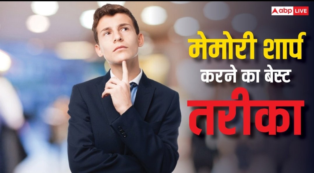 दिमाग बनाना है चाचा चौधरी से भी तेज तो जरूर करें ये 10 छोटे-छोटे काम, न्यूरोलॉजिस्ट भी देते हैं सलाह