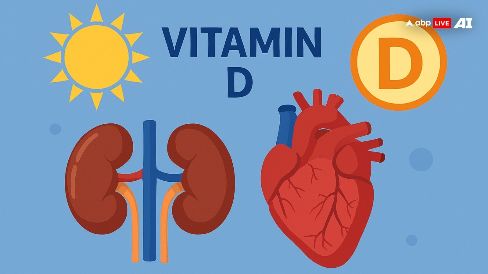 जरूरत से ज्यादा विटामिन D तो नहीं ले रहे आप, जानें इससे किडनी और दिल को कितना खतरा?