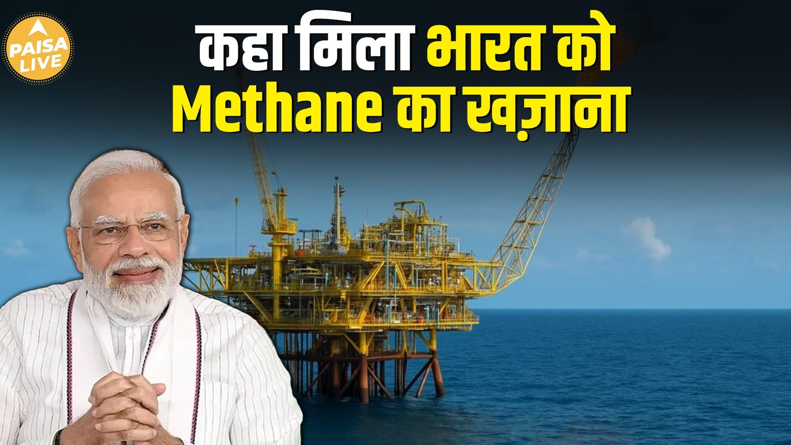Indian Oil की बड़ी खोज: Andaman की धरती के नीचे छुपा है gas का खज़ाना! Paisa Live