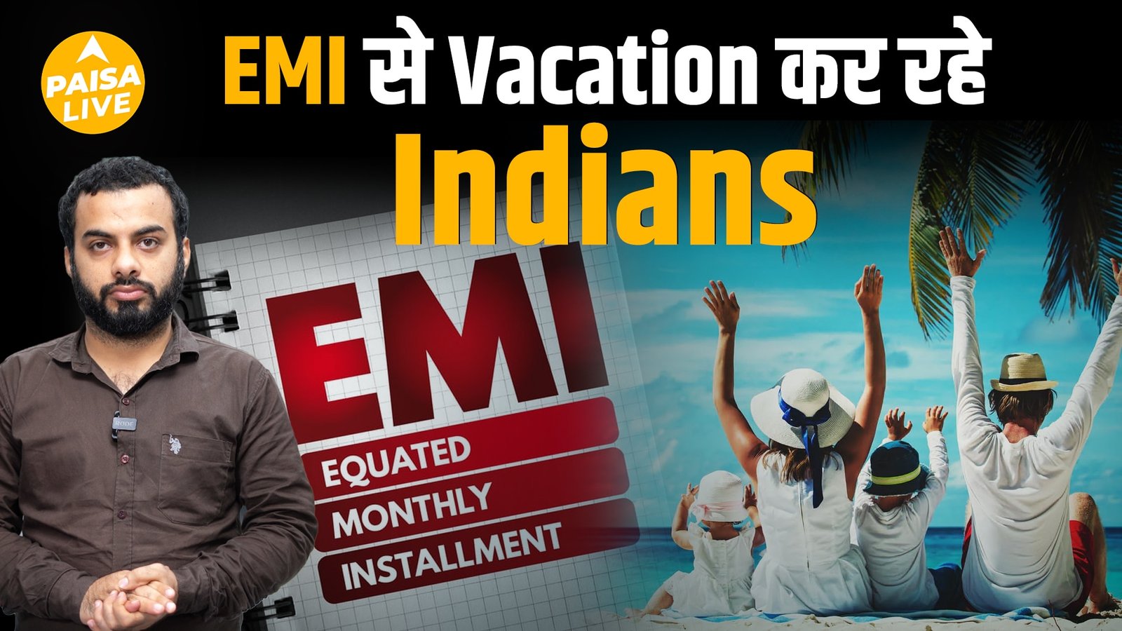 EMI से Vacations मना रहे Indians, कैसे होगा बड़ा नुकसान ?| Paisa Live