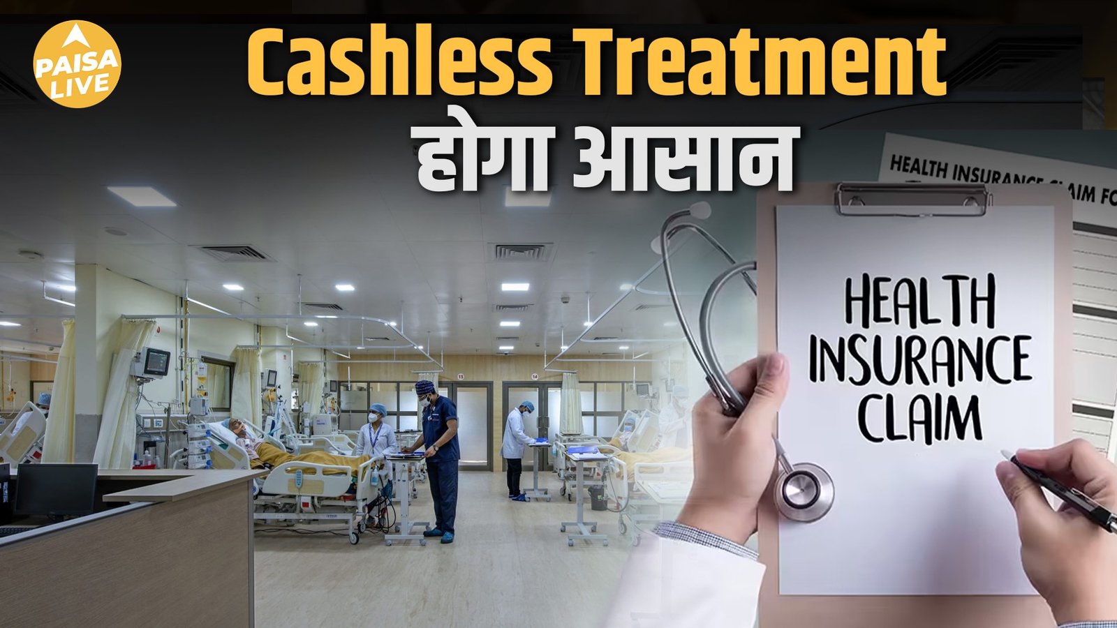 Central Government का Healthcare में बड़ा Reform – CGHS Rates Revise ,अब इलाज होगा और आसान!