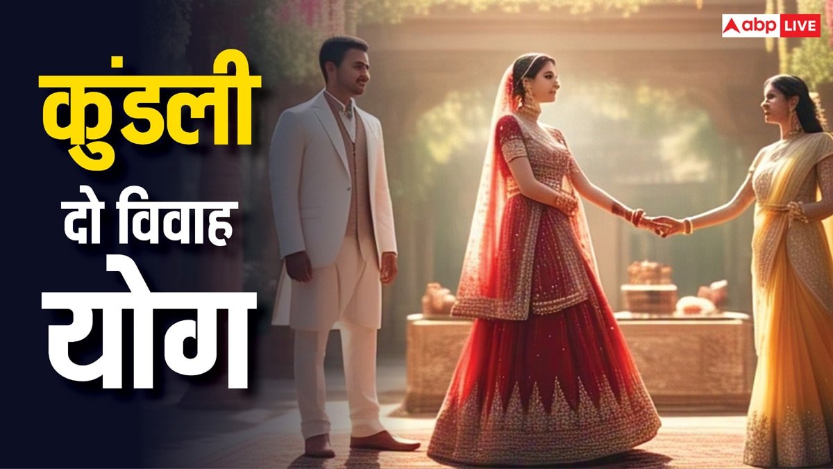 Kundali : जिनके कुंडली में दो विवाह के योग हों तो उन्हें क्या करना चाहिए