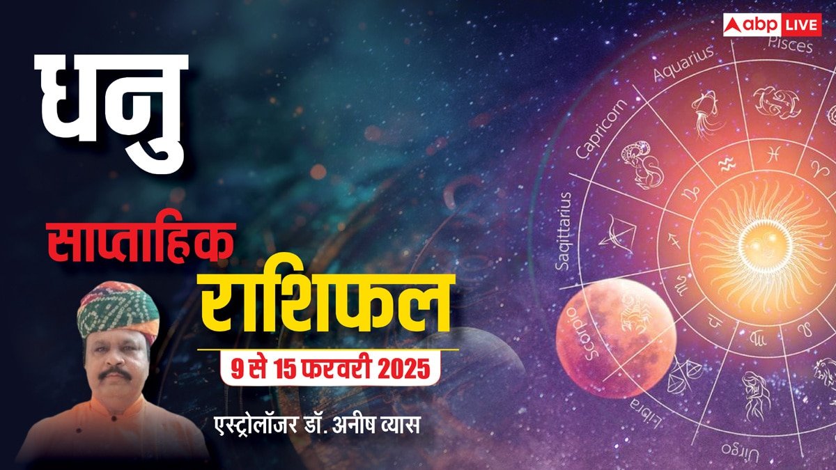 Sagittarius Weekly Horoscope 2025: धनु राशि की लव पार्टनर के साथ नजदीकियां बढ़ेंगी पढें वीकली राशिफल