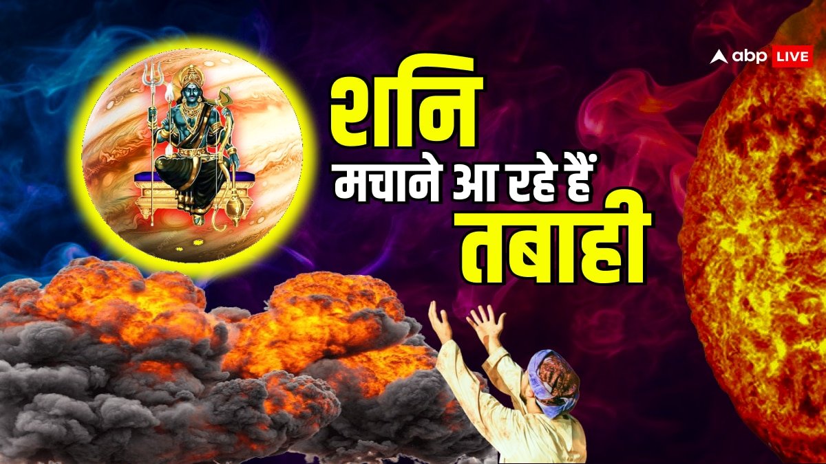 Shani Dev: कर्मों का हिसाब यहीं होता है, शनि ने बदली राशि, इन राशियों की शुरू हुई परीक्षा