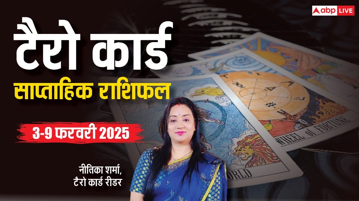 Tarot Card Weekly Horoscope: मेष से मीन राशि का पढ़ें नए वीक का टैरो कार्ड से वीकली राशिफल