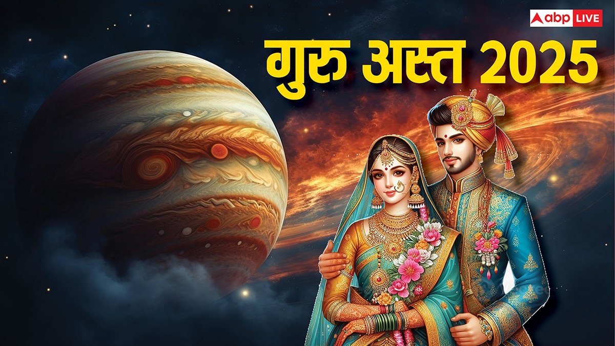 Guru Asta 2025: आज बृहस्पति होंगे अस्त, 9 जुलाई तक इन राशियों पर टूटेगा पहाड़, हर काम में आएगी अड़चन