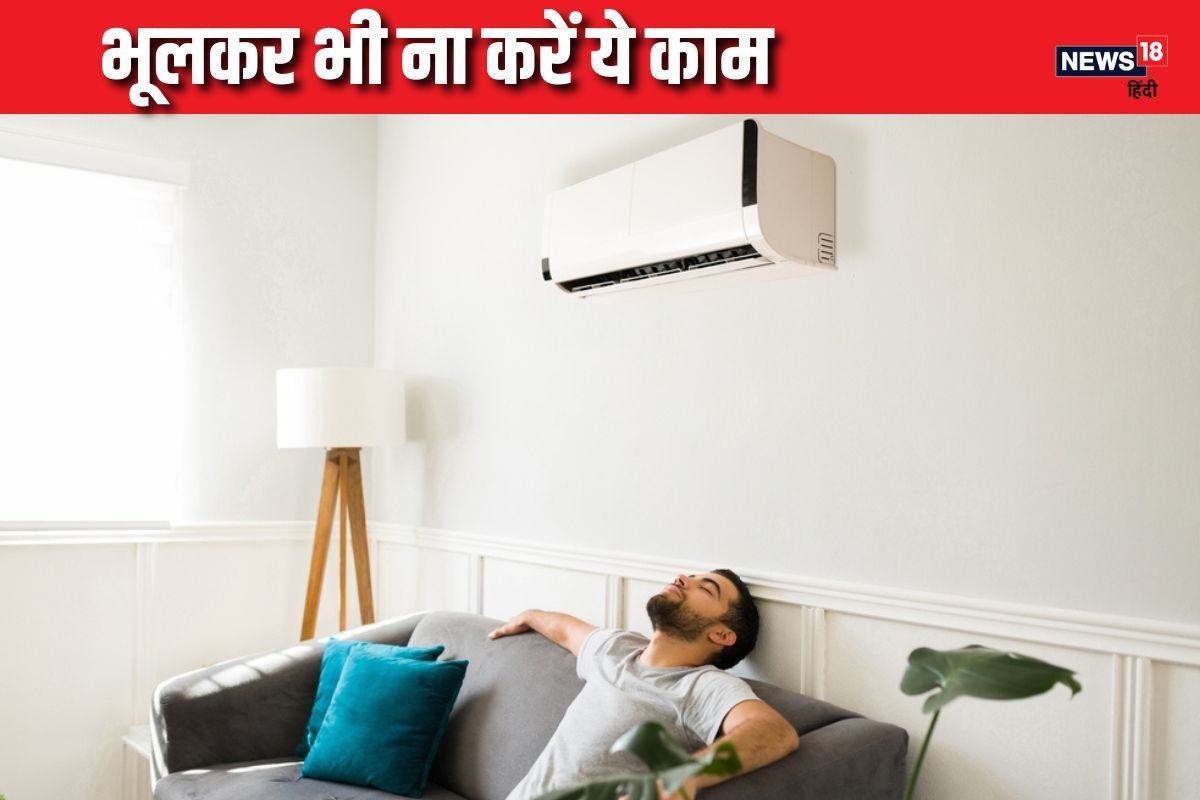 सर्दियों में भूलकर भी न ढकें एसी की आउटडोर यूनिट, लग जाएगी तगड़ी चपत