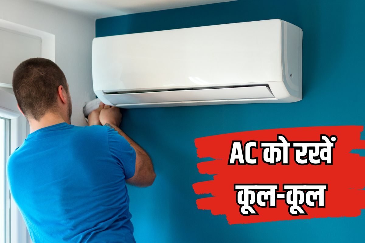5 संकेत बताते हैं ब्‍लास्‍ट होने वाला है AC, समझ लिया तो नहीं होगा हादसा
