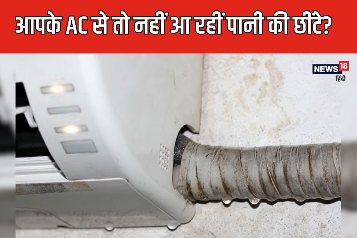 AC से आ रही हैं पानी की छींटे तो मतलब यहां है बड़ी गड़बड़ी,लापरवाही की तो....