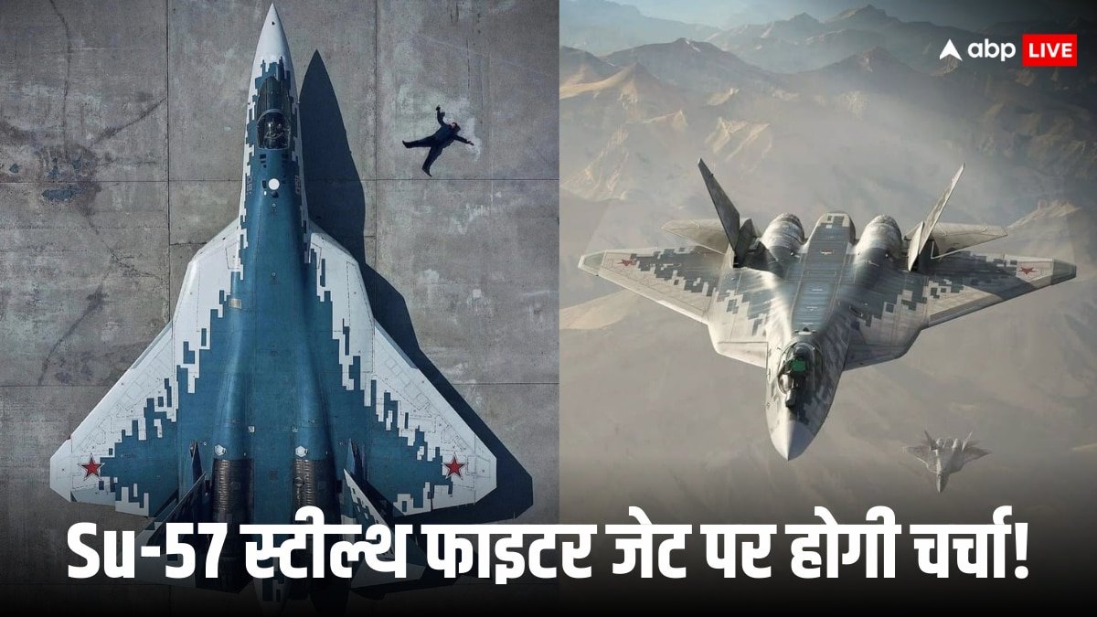 पुतिन के भारत दौरे से मिलेगी गुड न्यूज! Su-57 स्टील्थ फाइटर जेट को लेकर हो सकता है करार