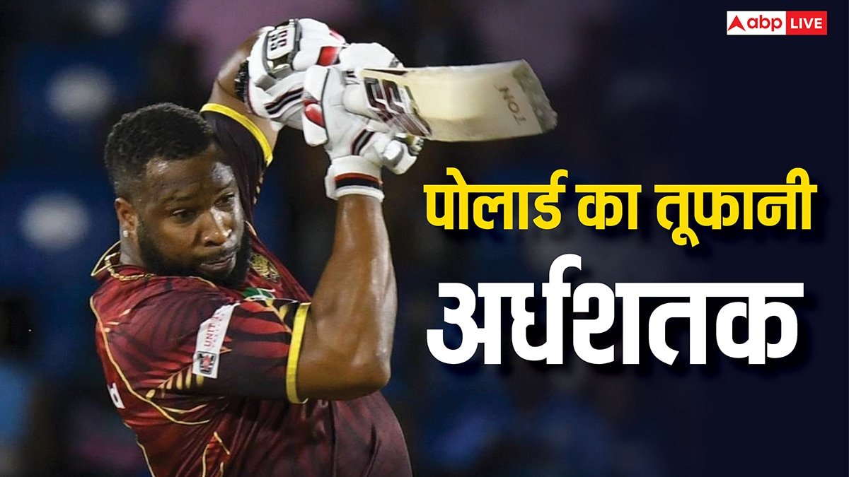 CPL 2025: 6,6,6,6,6,6... नहीं थम रहा 38 साल के पोलार्ड का तूफान, फिर जड़ा विस्फोटक अर्धशतक