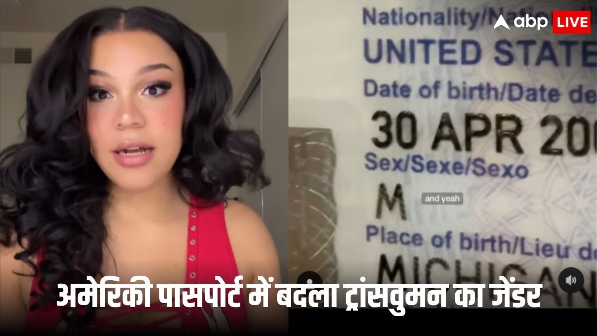 अमेरिकी ट्रांसवुमन का नए पासपोर्ट में बदल दिया गया जेंडर, ट्रंप के नए कार्यकारी आदेश के बाद हुई कार्रवाई