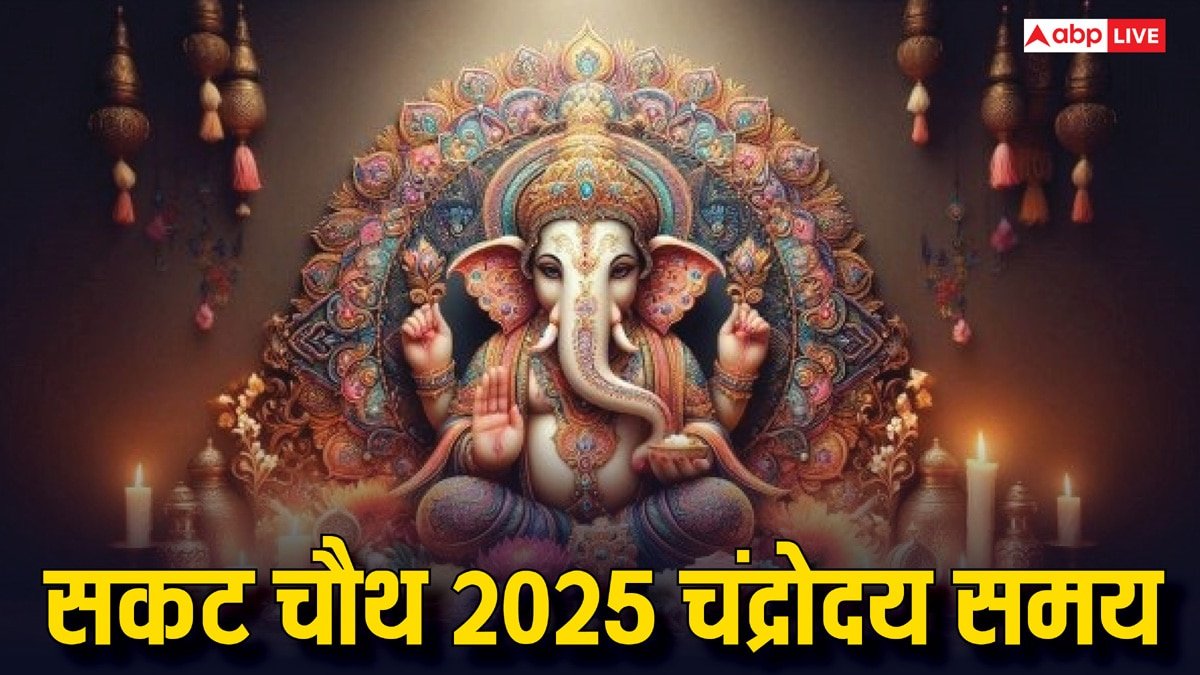 Sakat Chauth 2025 Moonrise Time: सकट चौथ पर आज आपके शहर में चांद कब निकलेगा, जानें समय