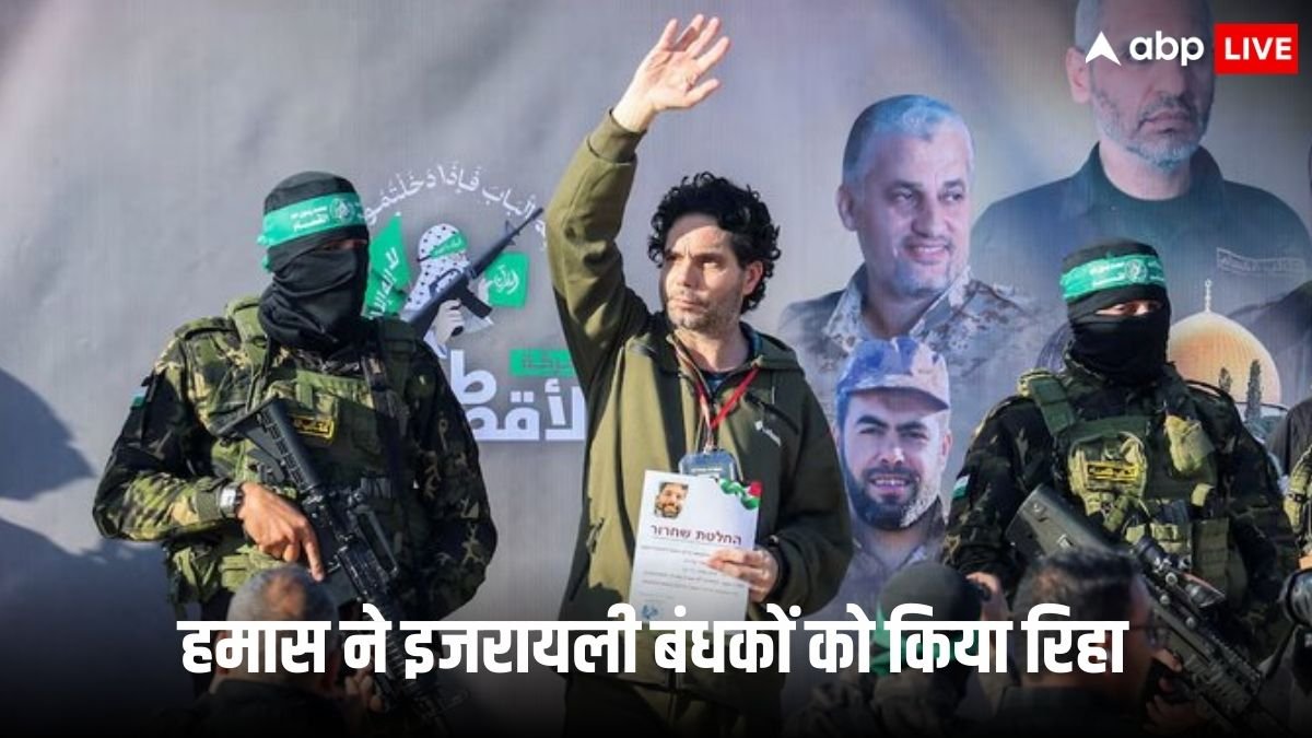 सीजफायर के तहत चौथी बार कैदियों की हुई अदला-बदली, हमास ने 2 इजरायली बंधकों को किया रिहा
