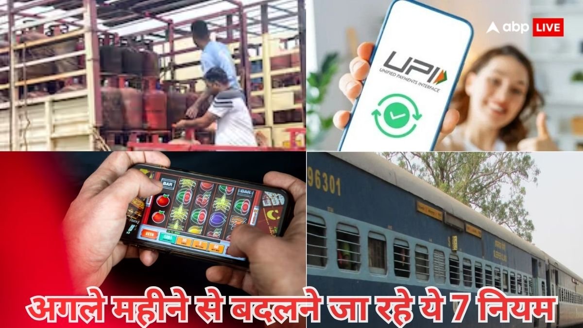LPG से लेकर यूपीआई तक... अक्टूबर में बदलने जा रहे ये 7 नियम, आपका जानना है जरूरी