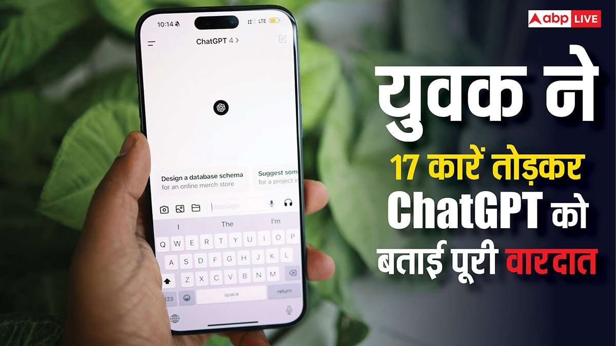 19 साल के लड़के ने तोड़ डाली 17 कारें, पुलिस से पहले ChatGPT को बताई पूरी वारदात, जानें मामला