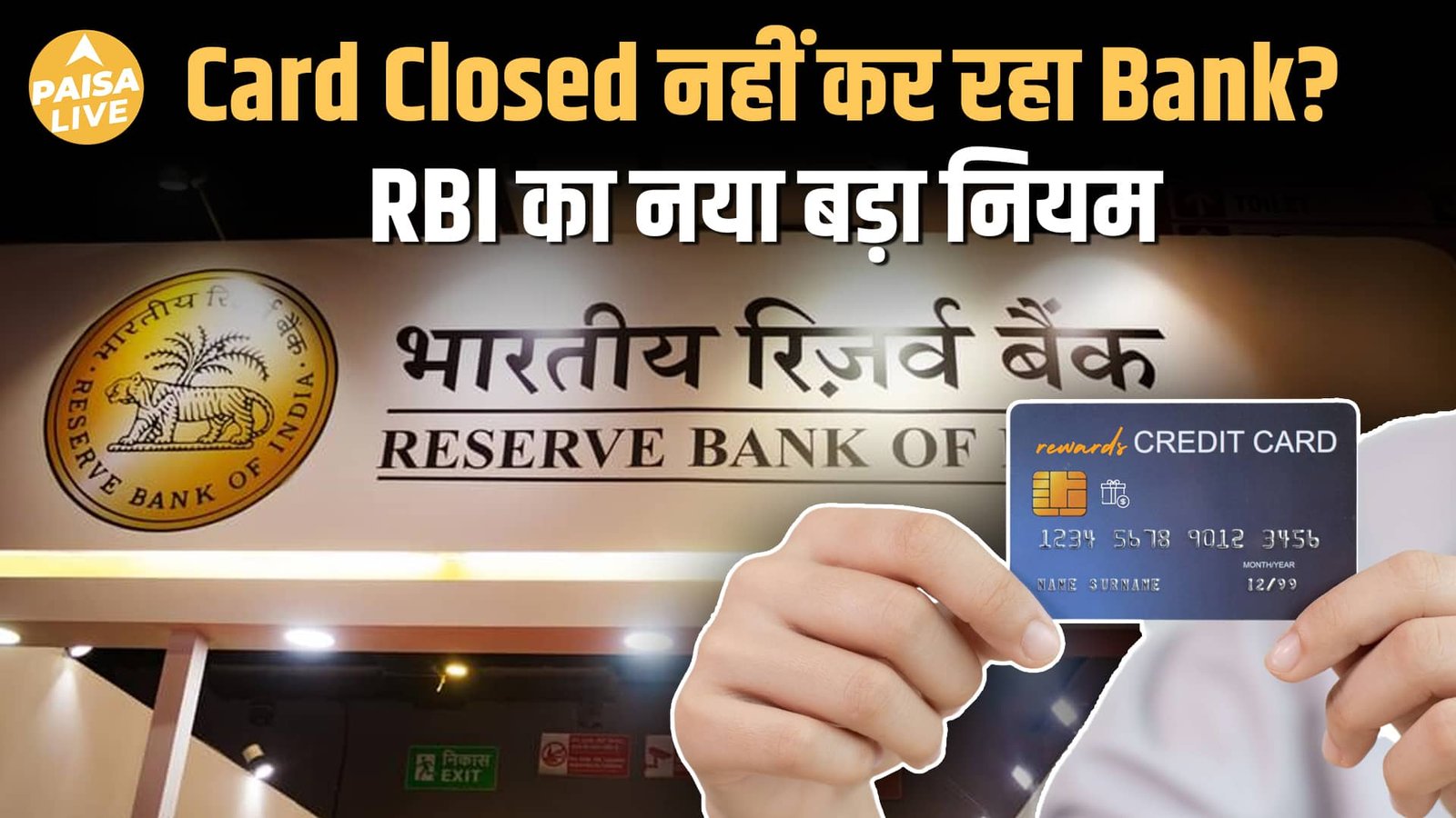 अपना क्रेडिट कार्ड कैसे बंद करें? RBI के नए नियम और इसे करने का सही तरीका। छिपे हुए चार्ज से बचें। पैसा लाइव
