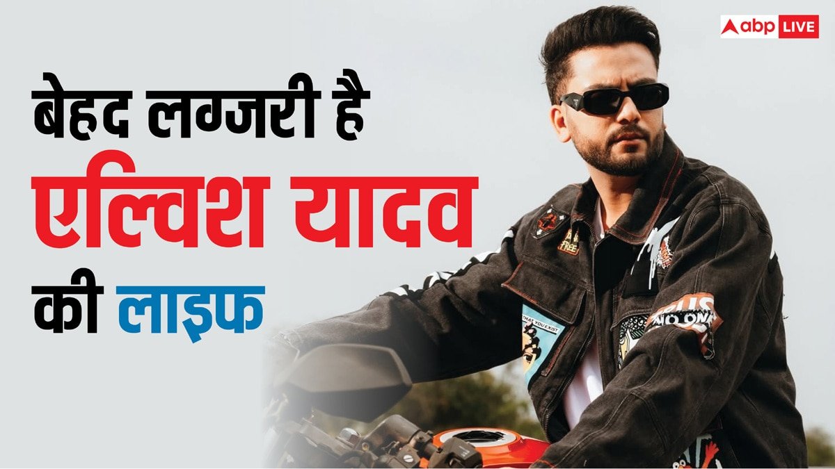 16 कमरों का घर आलीशान, यूट्यूब से हर महीने लाखों की कमाई, बेहद लग्जरी है एल्विश यादव की लाइफ, जानें नेटवर्थ