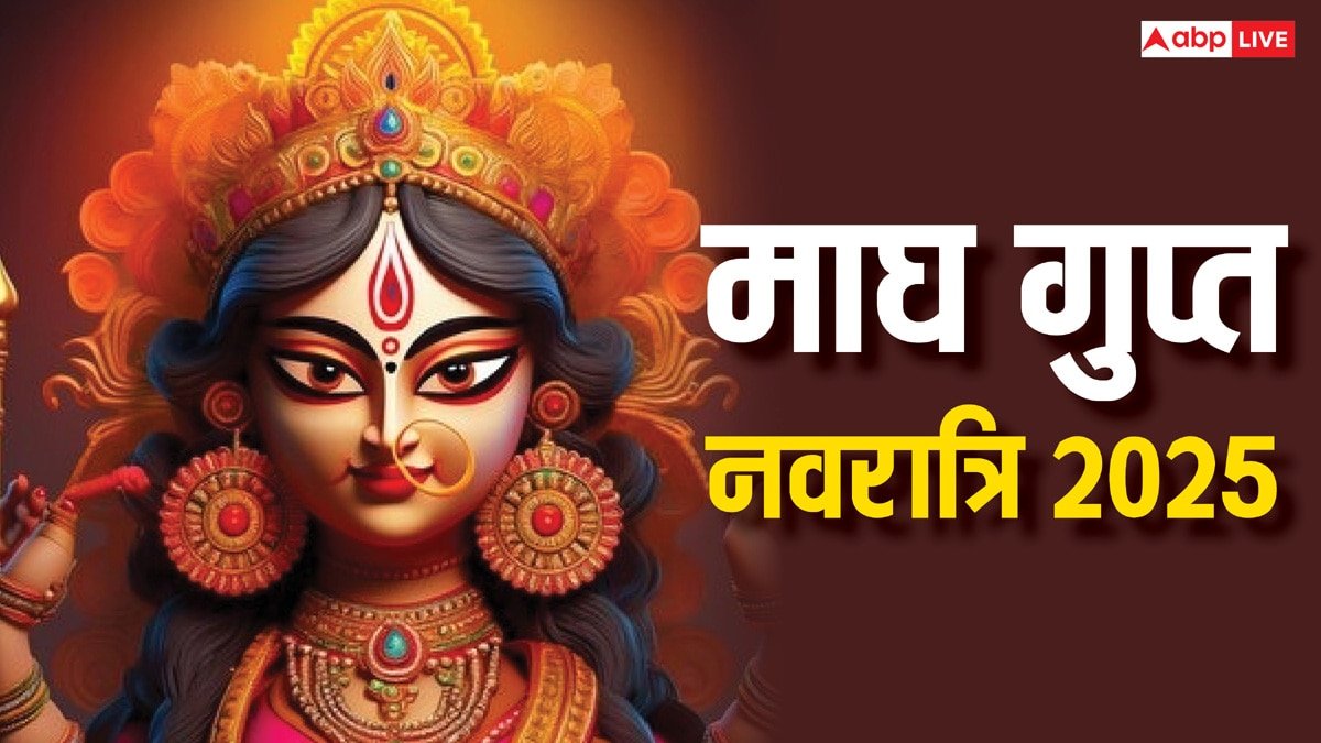Magh Gupt Navratri 2025: माघ गुप्त नवरात्रि शुरू, साधक 9 दिनों तक भूलकर भी नहीं करें ये काम