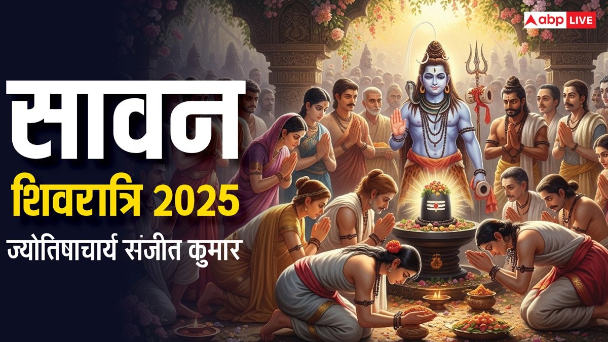 Sawan Shivratri Puja 2025: सावन शिवरात्रि शुभ मुहूर्त, पूजा विधि और व्रत खोलने का सही समय!
