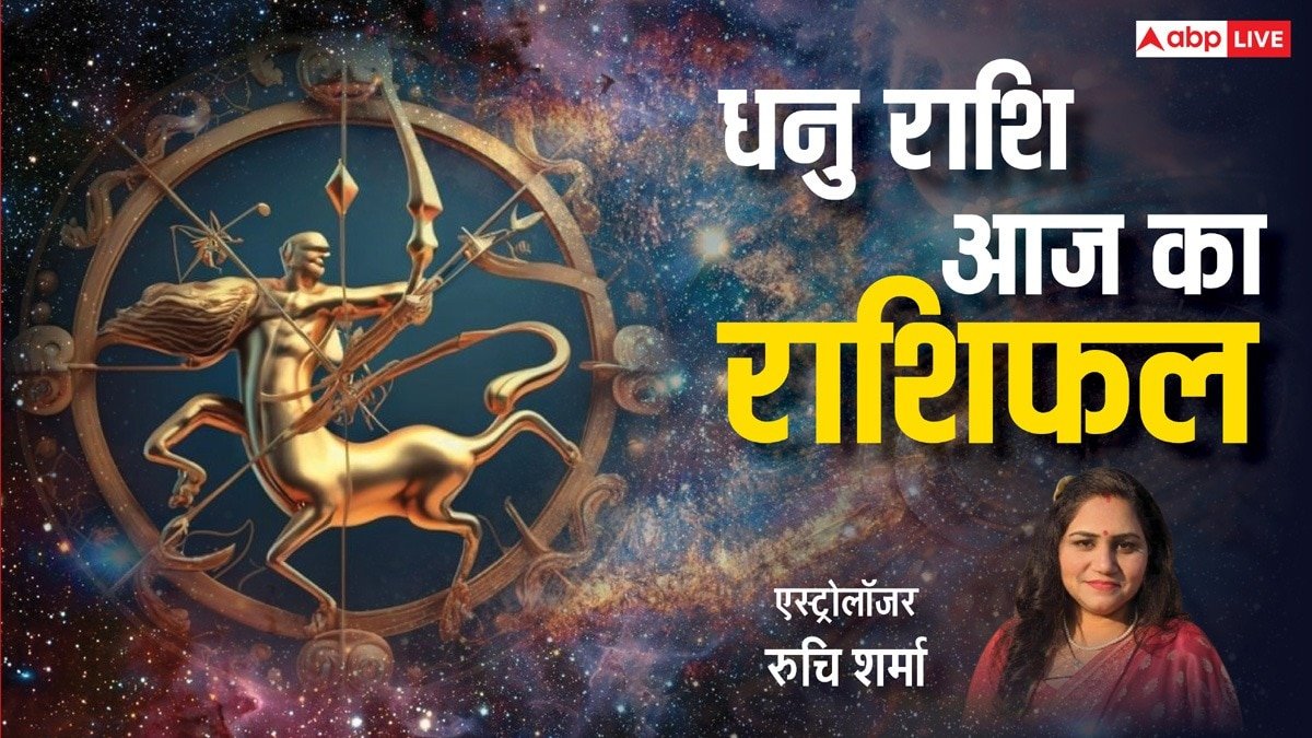 Dhanu Rashi 02 March 2025: धनु राशि वालों को व्यापार में नए अवसर प्राप्त हो सकते हैं, पढ़ें रविवार का राशिफल