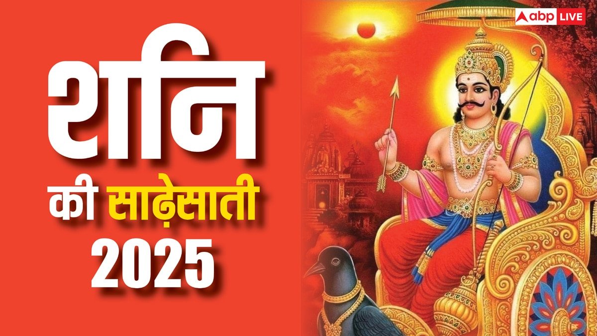 Shani Sade Sati 2025: 29 मार्च से शनि की साढ़ेसाती किन राशि पर शुरू होने वाली है, जानें इसका प्रभाव