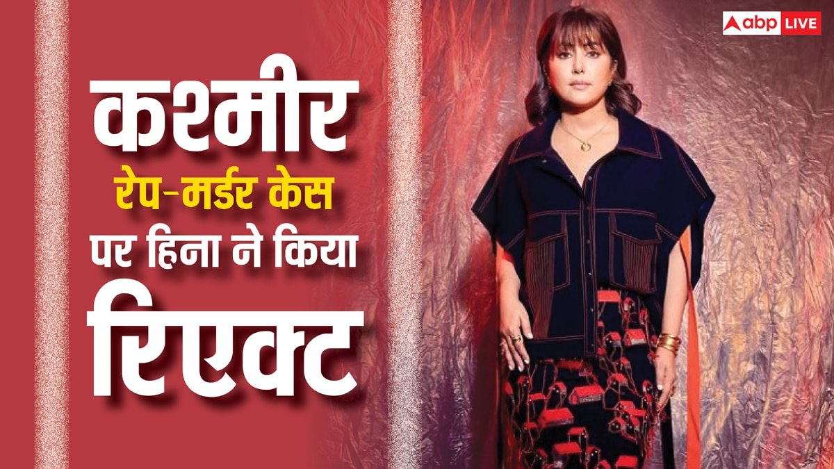 Kashmir Rape and Murder Case: हिना खान ने किया रिएक्ट, शराब को बहाना बनाने वाले लोगों पर फूटा गुस्सा, बोलीं- राक्षस हर जगह होते हैं