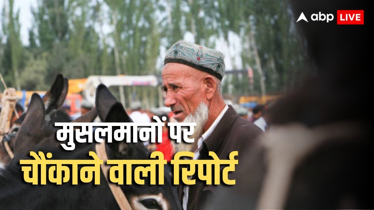 Muslim Condition: कई देशों में मुसलमानों की हालत बदतर! भारत के इस पड़ोसी मुल्क में भी स्थिति दयनीय