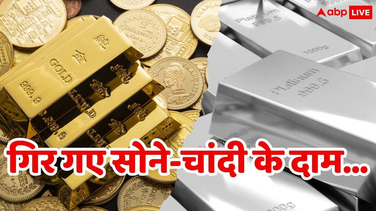 Gold Price: शेयर बाजार के साथ-साथ गिर गए सोने-चांदी के रेट, अब 10 ग्राम खरीदने के लिए खर्च करने होंगे इतने रुपये