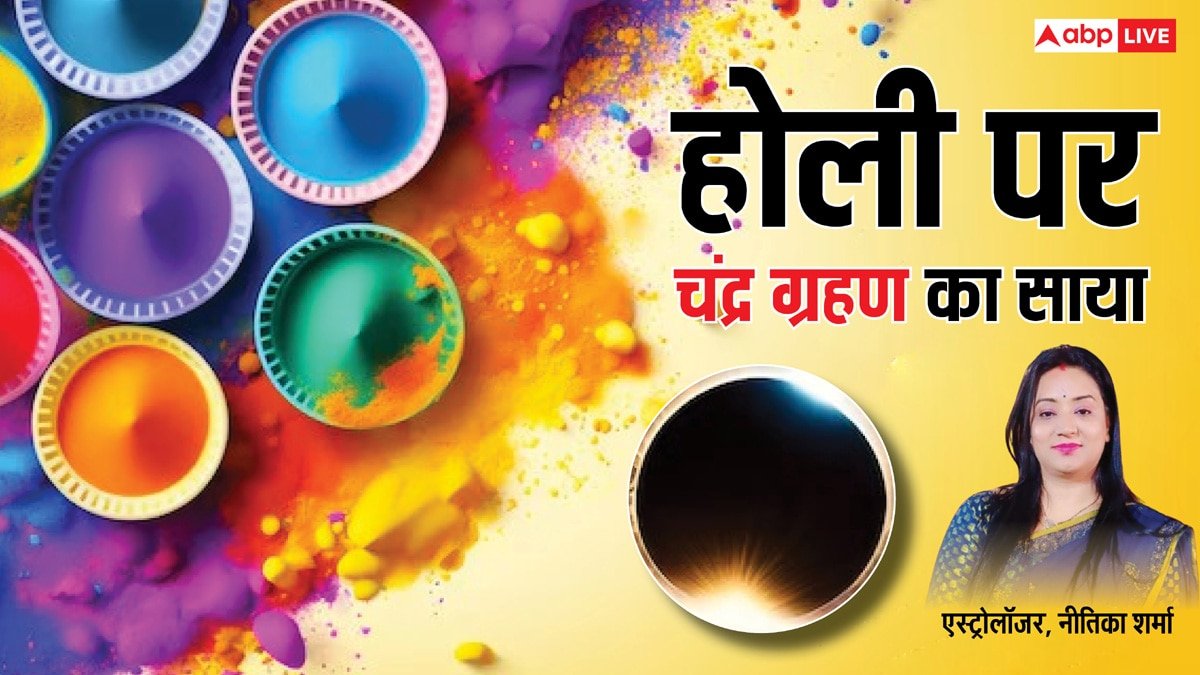 Chandra Grahan 2025: होला पर चंद्र ग्रहण बनेगा विशानकारी, देश में घटेगी ये खतरनाक घटनाएं