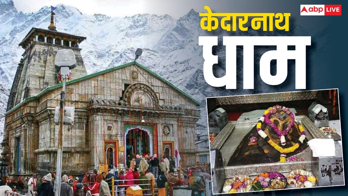 क्या केदारनाथ में शिवलिंग नहीं बल्कि ज्योति रूप विराजमान हैं? रहस्य खुला