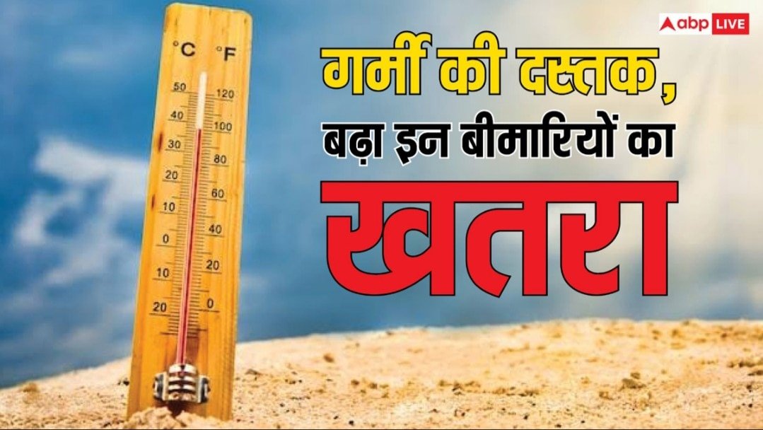 धूप चढ़ते ही बढ़ता है इन 3 बीमारियों का खतरा, जानें कैसे करें बचाव