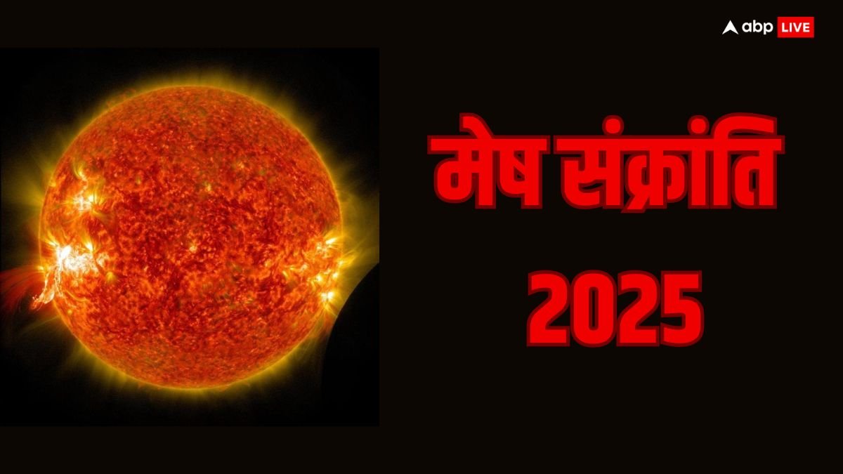 Mesh Sankranti 2025: मेष संक्रांति आज, जरुर करें इन चीजों का दान