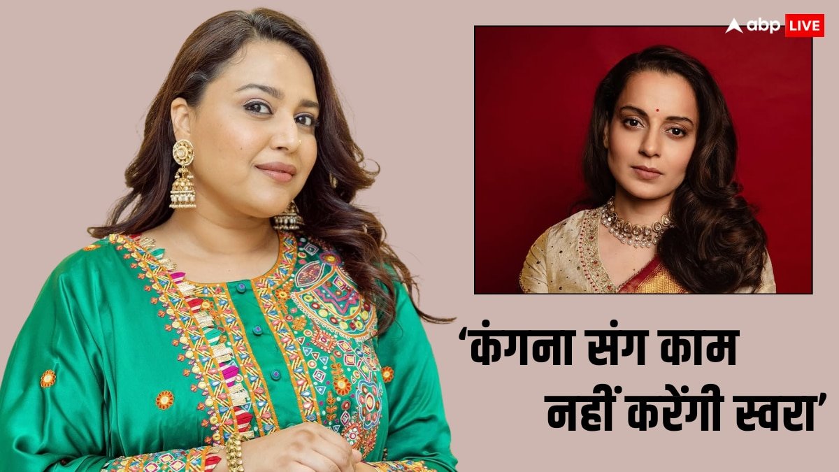 ऐसा नहीं होने वाला..., कंगना रनौत संग दोबारा काम करने पर स्वरा भास्कर ने किया साफ इनकार