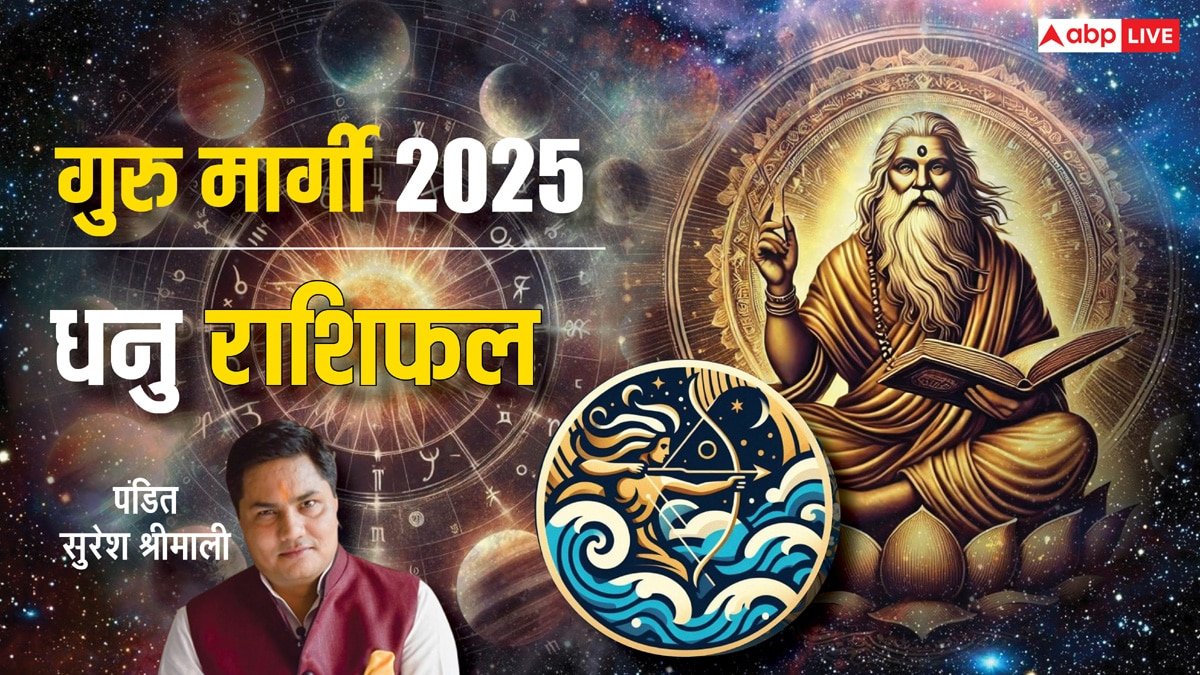 धनु राशि के लिए कैसा रहेगा गुरु मार्गी का प्रभाव? किन बातों पर देना होगा ध्यान, जानें राशिफल