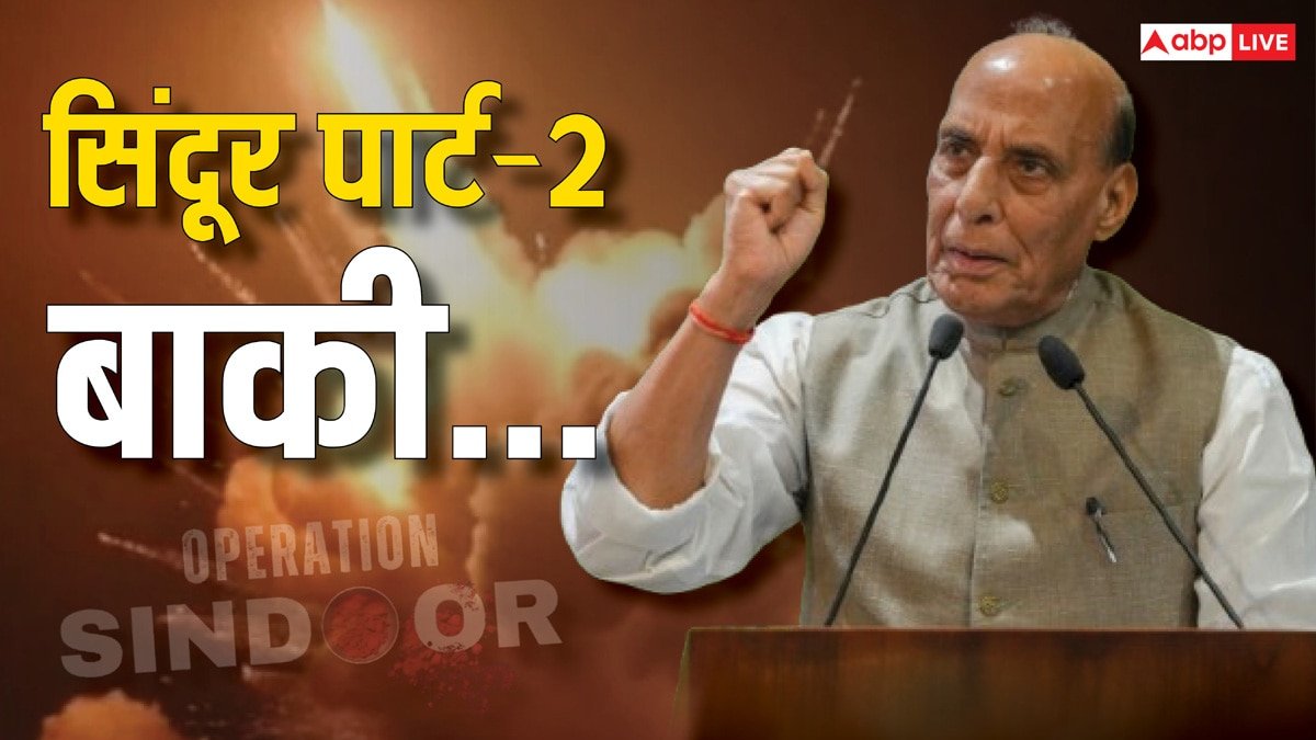 खत्म नहीं हुआ ऑपरेशन सिंदूर, पाकिस्तान के खिलाफ दूसरे एक्शन का राजनाथ सिंह ने दिया मैसेज